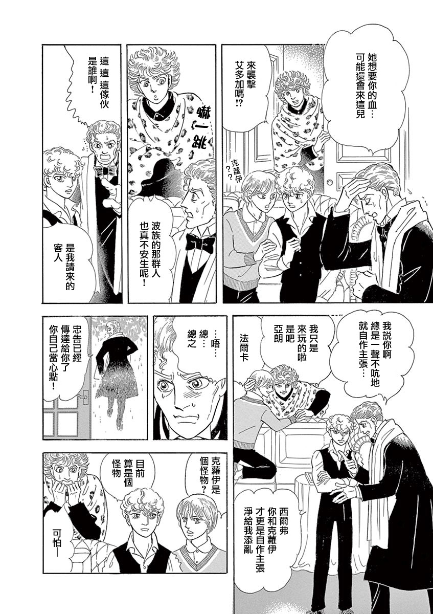 《波族传奇～春之梦～》漫画最新章节第6话免费下拉式在线观看章节第【19】张图片