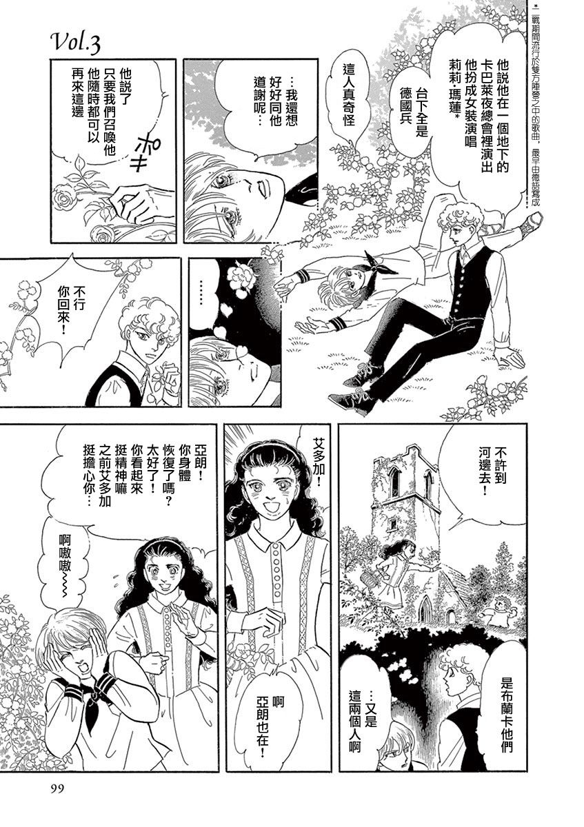 《波族传奇～春之梦～》漫画最新章节第3话免费下拉式在线观看章节第【23】张图片