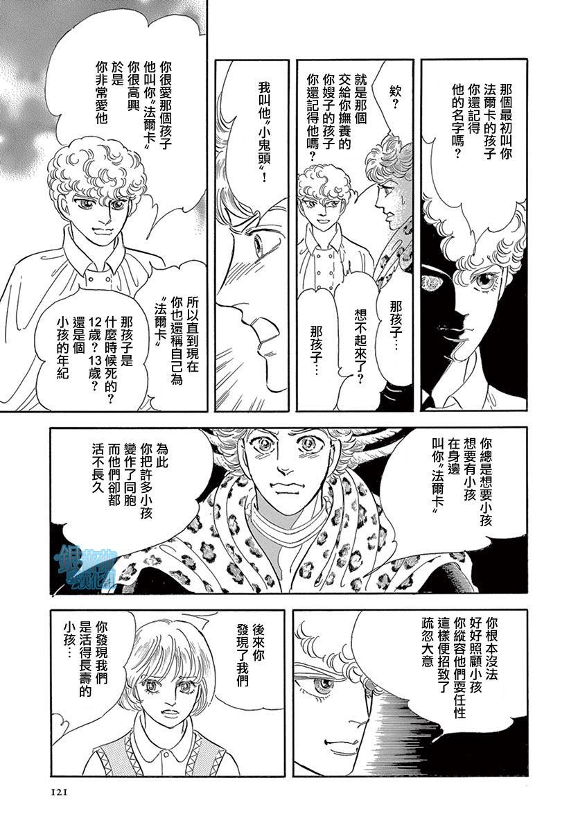 《波族传奇～春之梦～》漫画最新章节第4话免费下拉式在线观看章节第【15】张图片