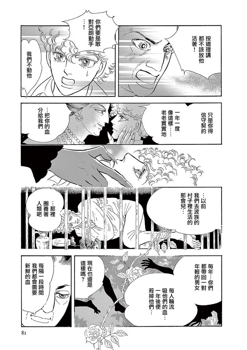 《波族传奇～春之梦～》漫画最新章节第3话免费下拉式在线观看章节第【5】张图片