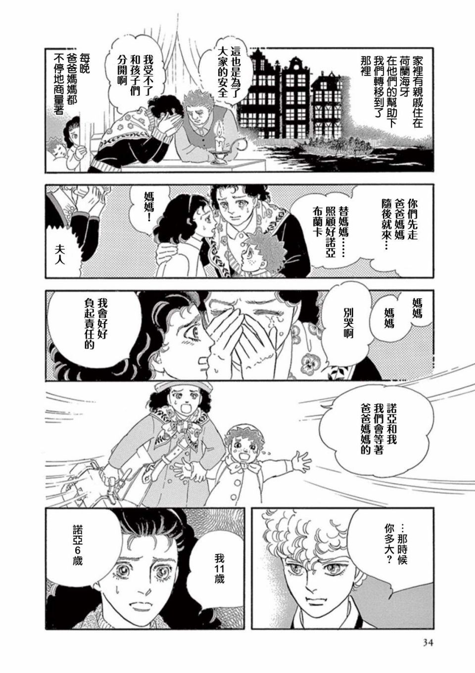 《波族传奇～春之梦～》漫画最新章节第1话免费下拉式在线观看章节第【35】张图片