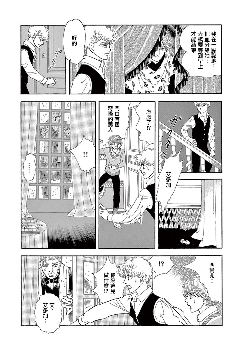 《波族传奇～春之梦～》漫画最新章节第6话免费下拉式在线观看章节第【16】张图片