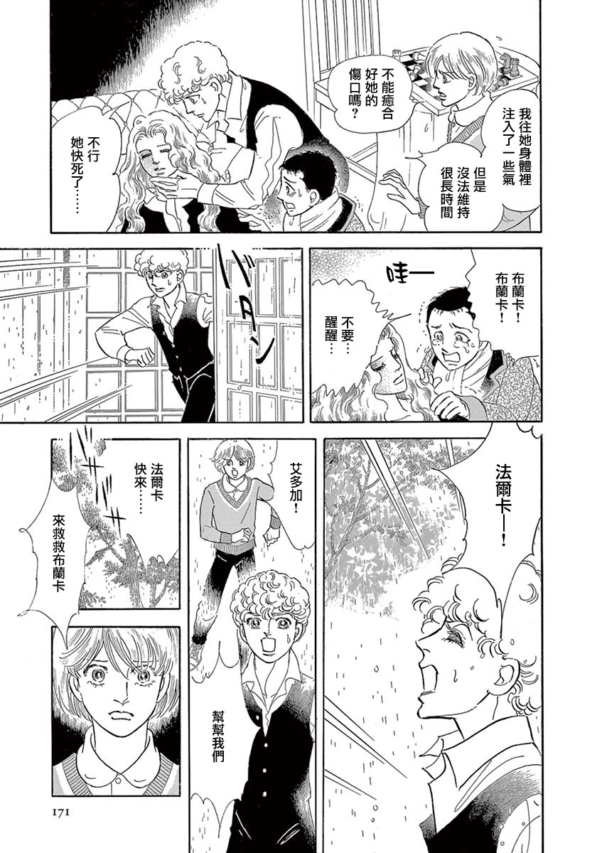 《波族传奇～春之梦～》漫画最新章节第6话免费下拉式在线观看章节第【8】张图片