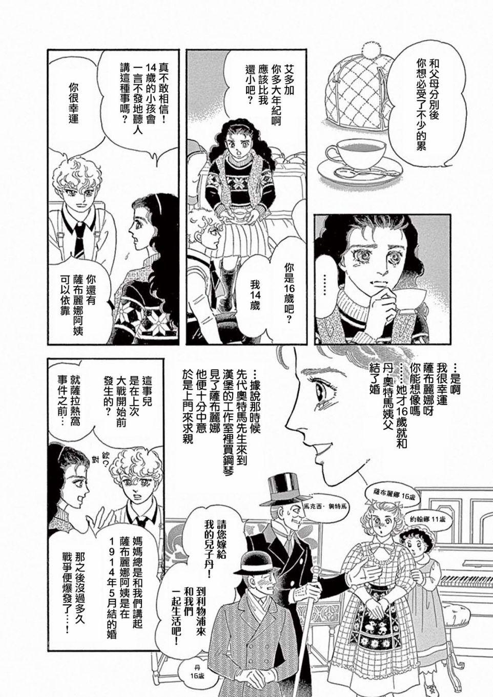 《波族传奇～春之梦～》漫画最新章节第1话免费下拉式在线观看章节第【37】张图片