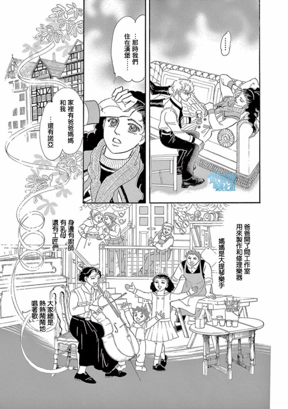 《波族传奇～春之梦～》漫画最新章节第1话免费下拉式在线观看章节第【32】张图片