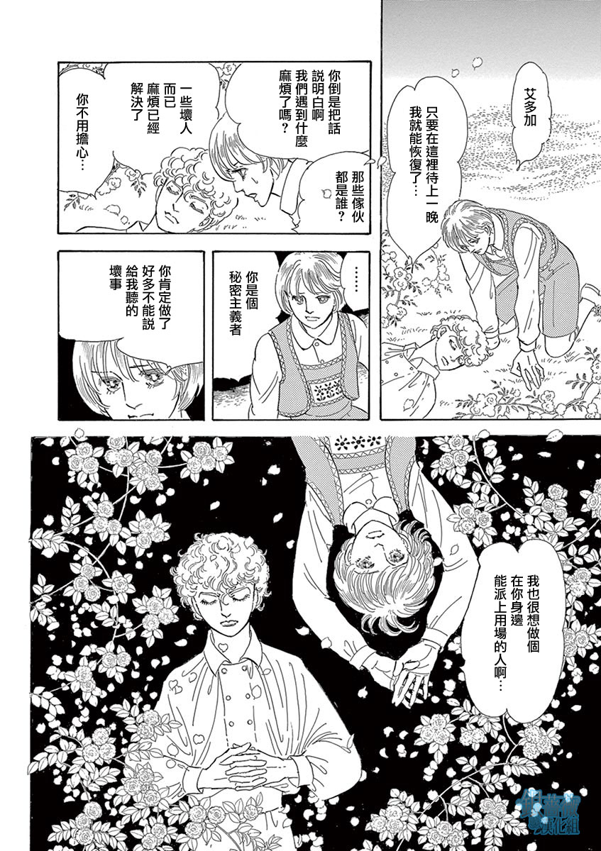 《波族传奇～春之梦～》漫画最新章节第4话免费下拉式在线观看章节第【26】张图片