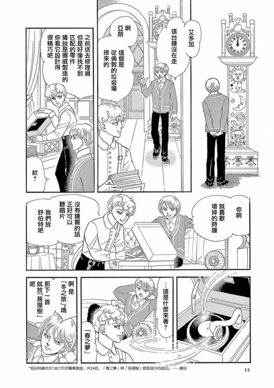 《波族传奇～春之梦～》漫画最新章节第1话免费下拉式在线观看章节第【13】张图片