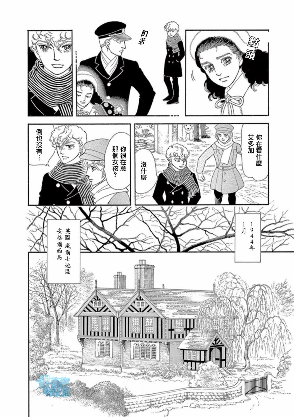 《波族传奇～春之梦～》漫画最新章节第1话免费下拉式在线观看章节第【7】张图片