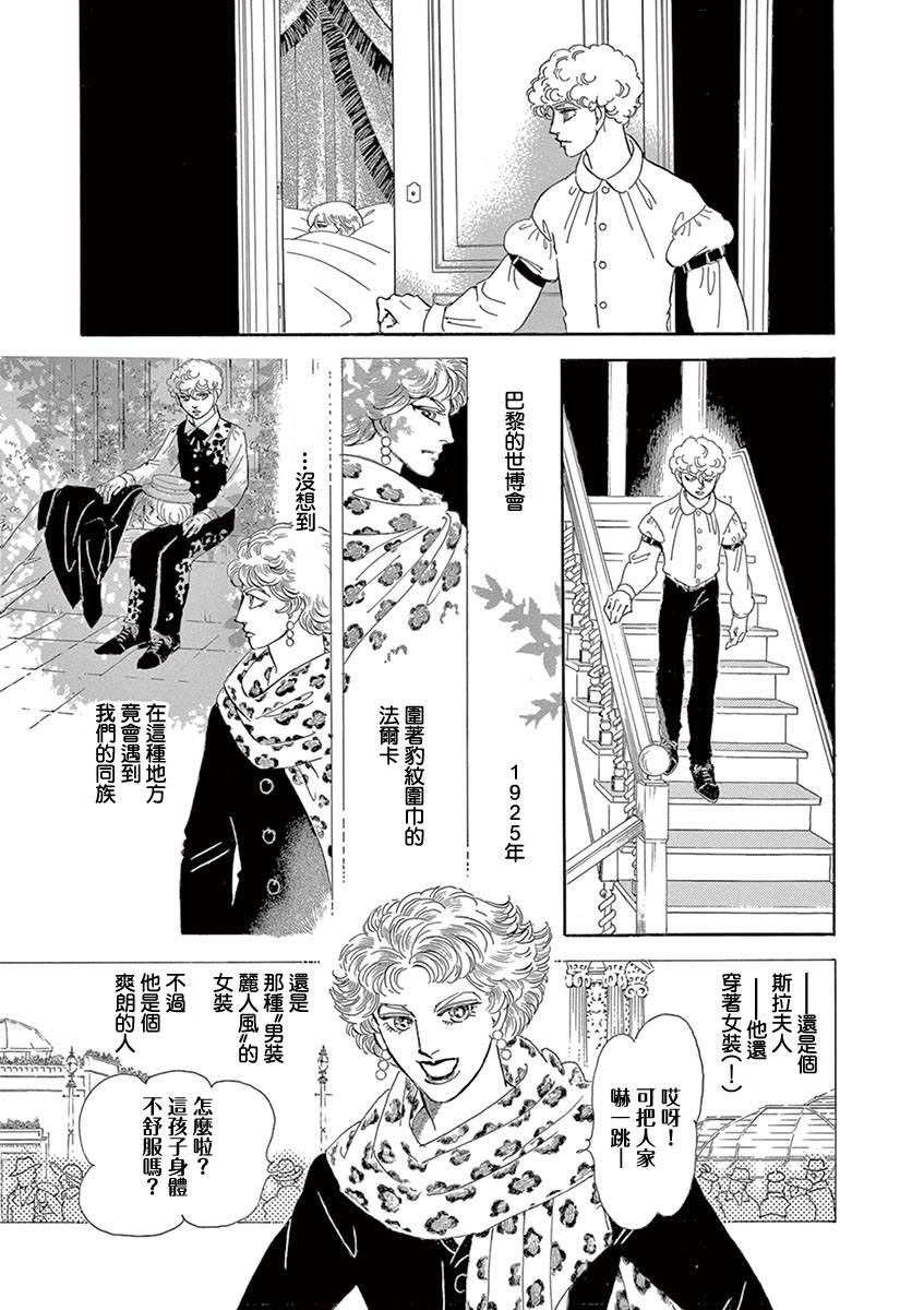 《波族传奇～春之梦～》漫画最新章节第2话免费下拉式在线观看章节第【4】张图片