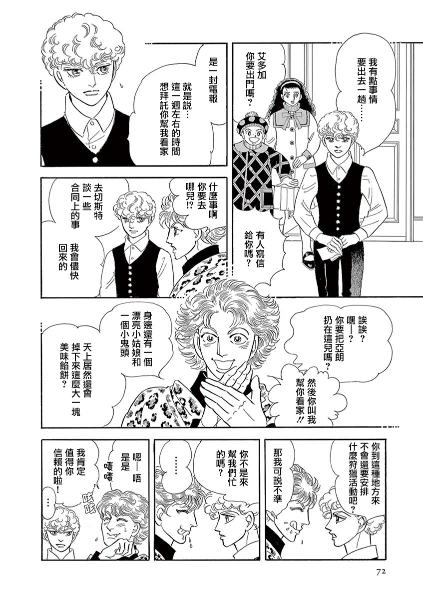 《波族传奇～春之梦～》漫画最新章节第2话免费下拉式在线观看章节第【29】张图片