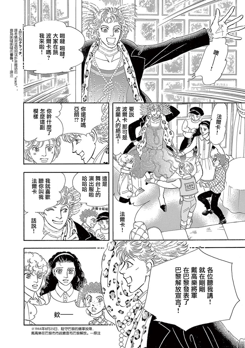 《波族传奇～春之梦～》漫画最新章节第4话免费下拉式在线观看章节第【10】张图片