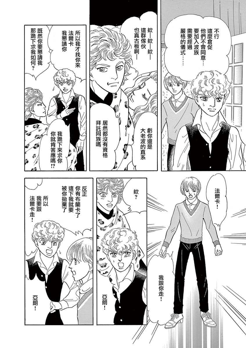 《波族传奇～春之梦～》漫画最新章节第6话免费下拉式在线观看章节第【11】张图片
