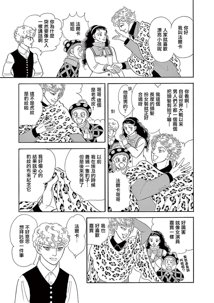 《波族传奇～春之梦～》漫画最新章节第2话免费下拉式在线观看章节第【28】张图片