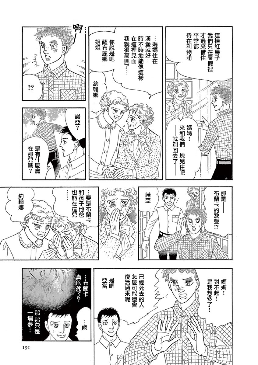 《波族传奇～春之梦～》漫画最新章节第6话免费下拉式在线观看章节第【28】张图片
