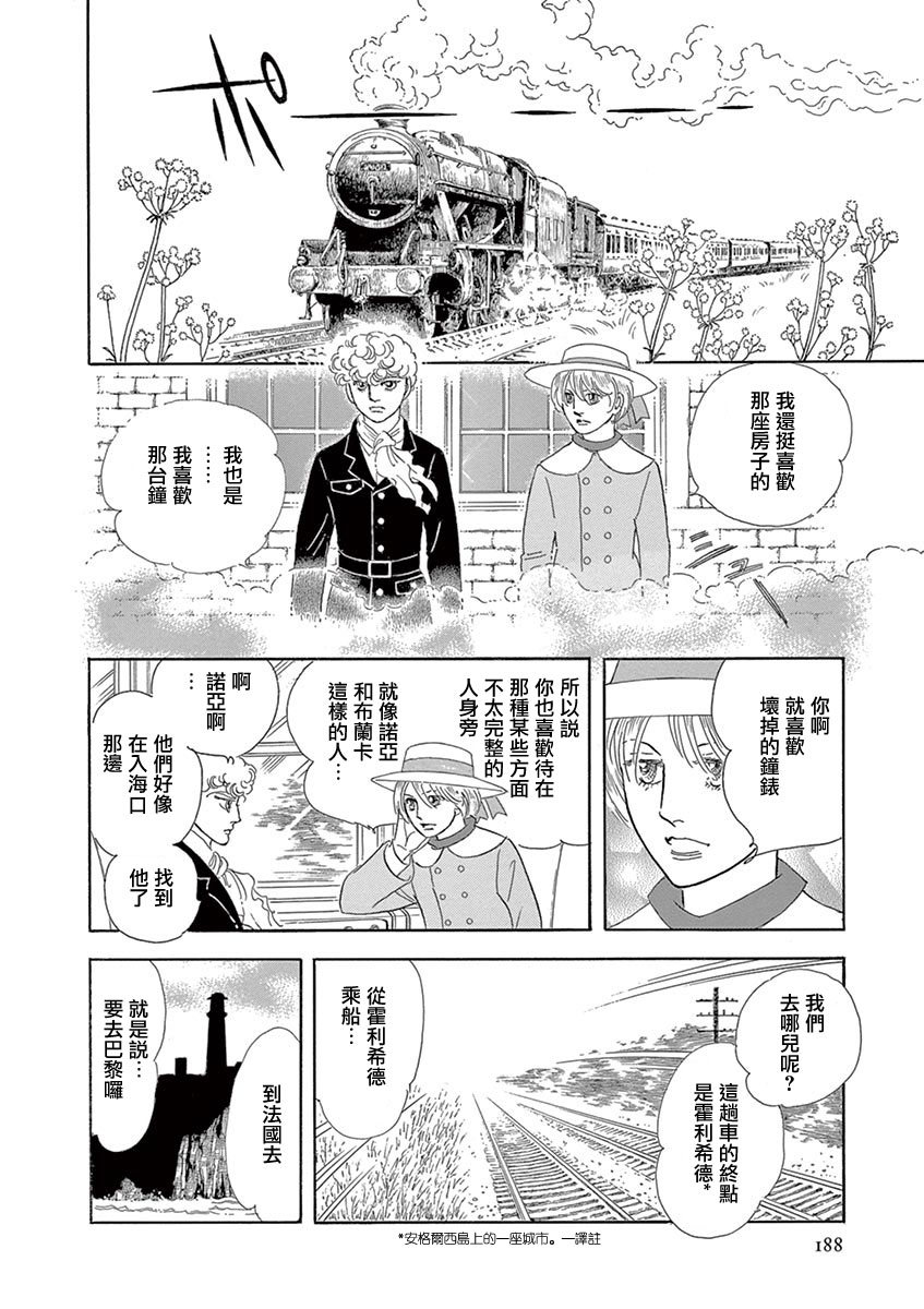 《波族传奇～春之梦～》漫画最新章节第6话免费下拉式在线观看章节第【25】张图片