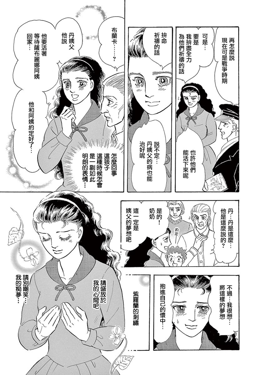 《波族传奇～春之梦～》漫画最新章节第4话免费下拉式在线观看章节第【7】张图片