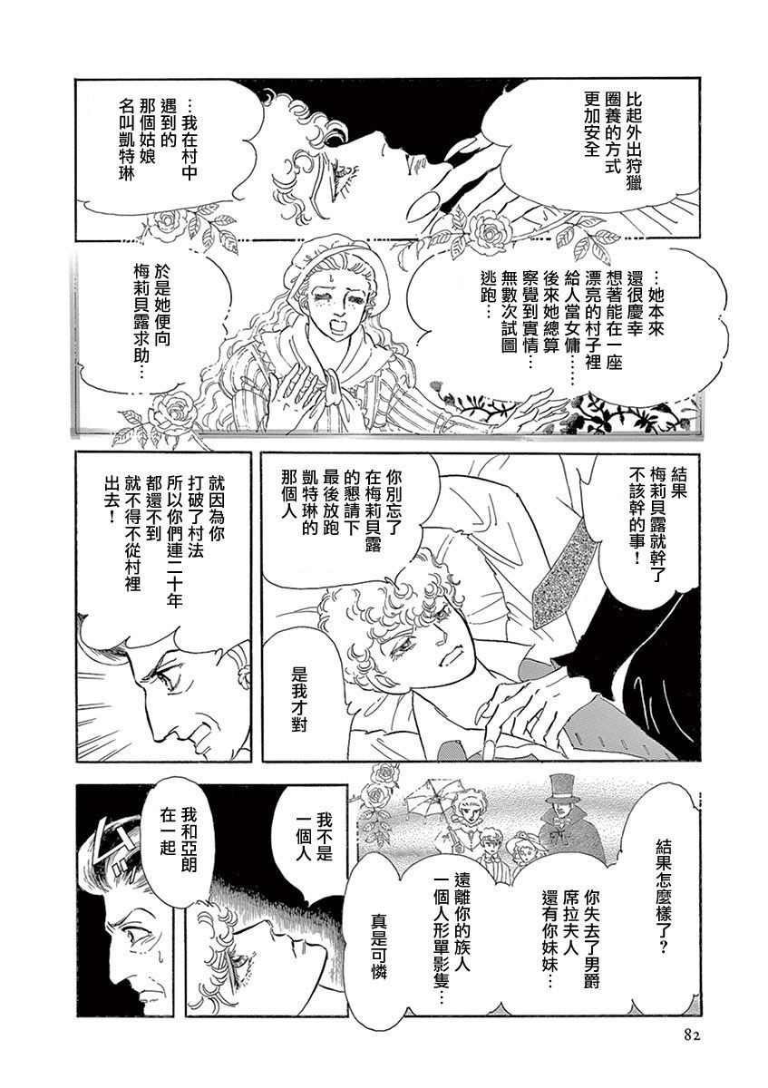 《波族传奇～春之梦～》漫画最新章节第3话免费下拉式在线观看章节第【6】张图片