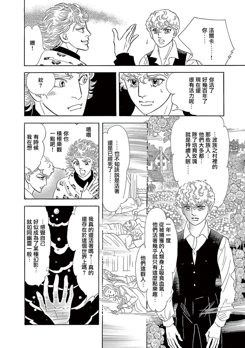 《波族传奇～春之梦～》漫画最新章节第6话免费下拉式在线观看章节第【13】张图片