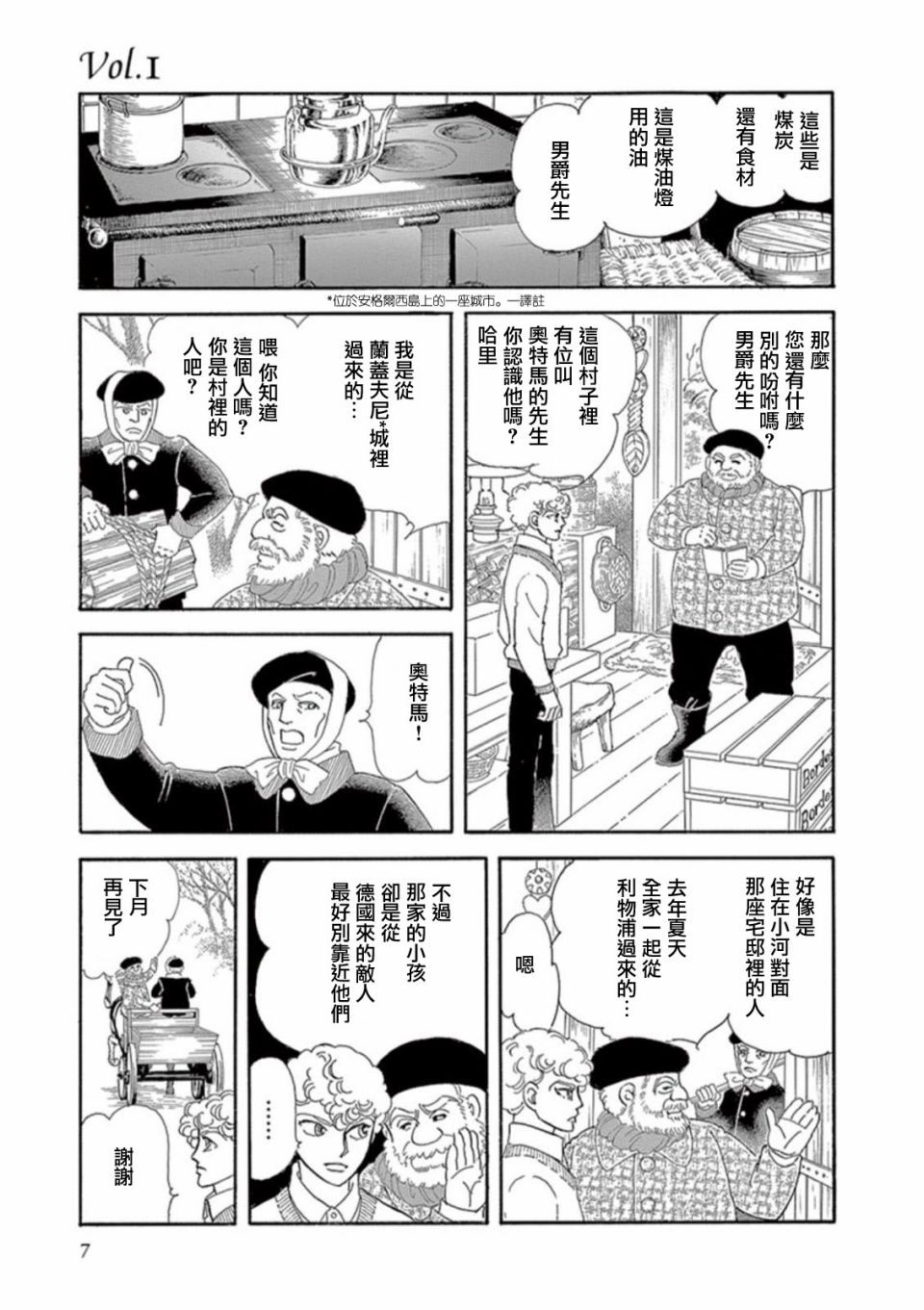 《波族传奇～春之梦～》漫画最新章节第1话免费下拉式在线观看章节第【8】张图片