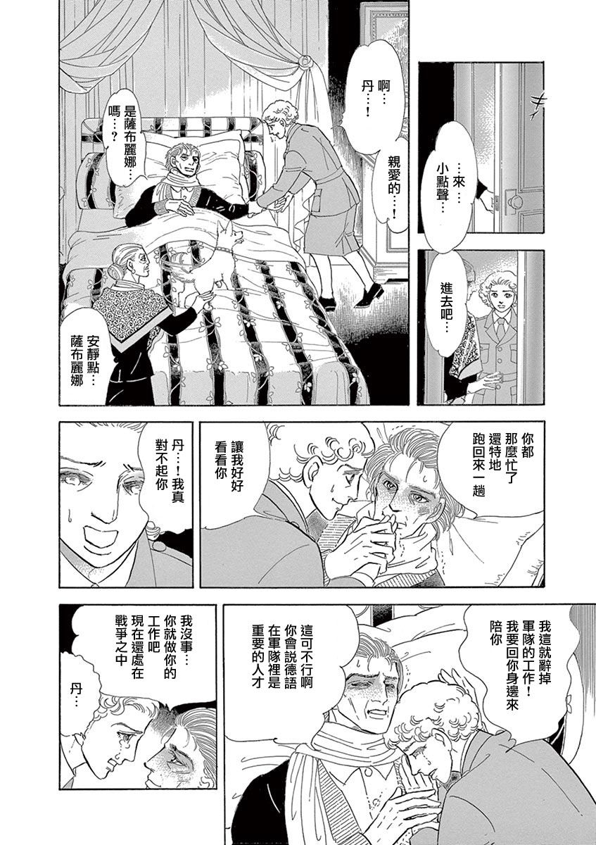 《波族传奇～春之梦～》漫画最新章节第3话免费下拉式在线观看章节第【26】张图片