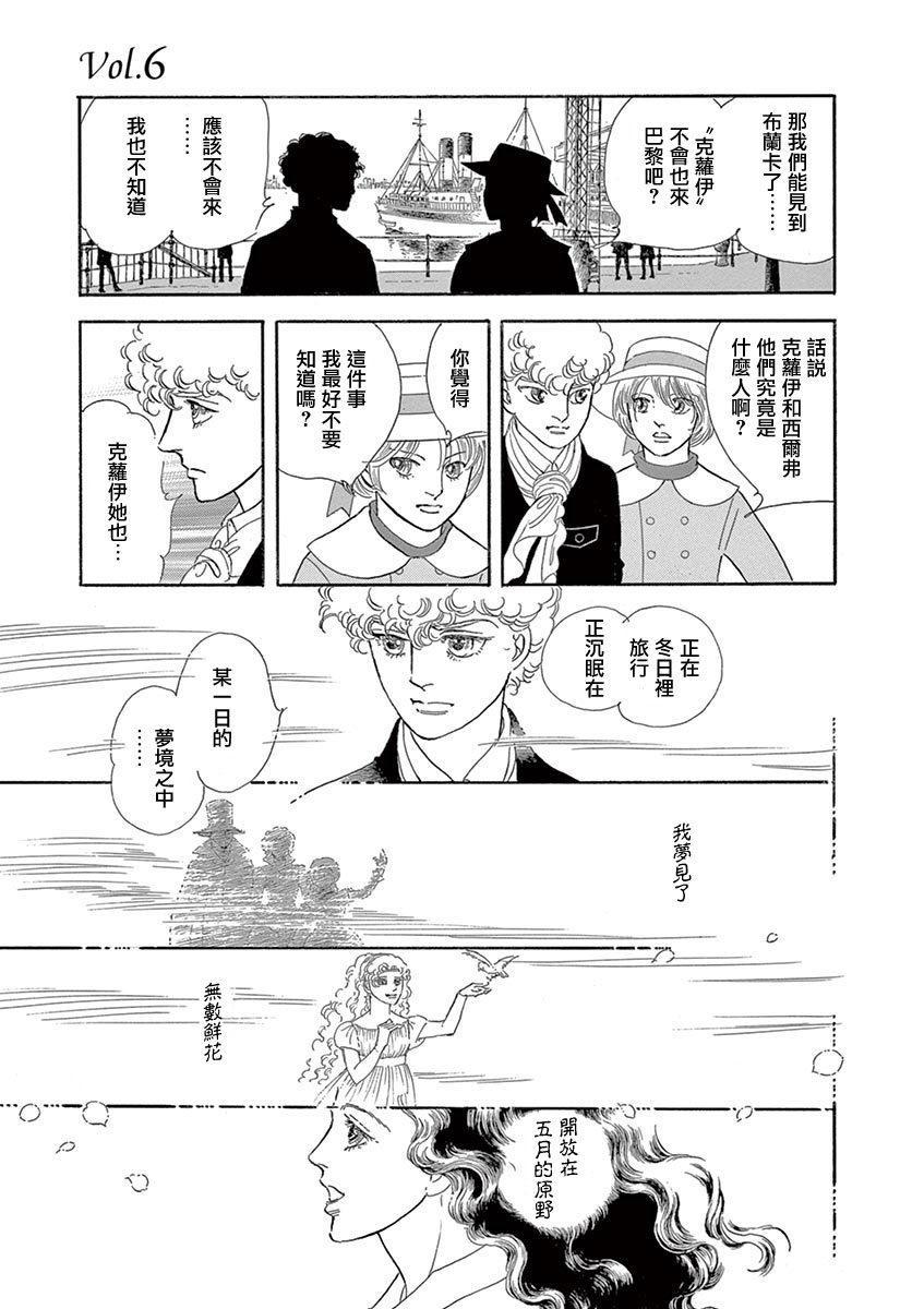 《波族传奇～春之梦～》漫画最新章节第6话免费下拉式在线观看章节第【26】张图片