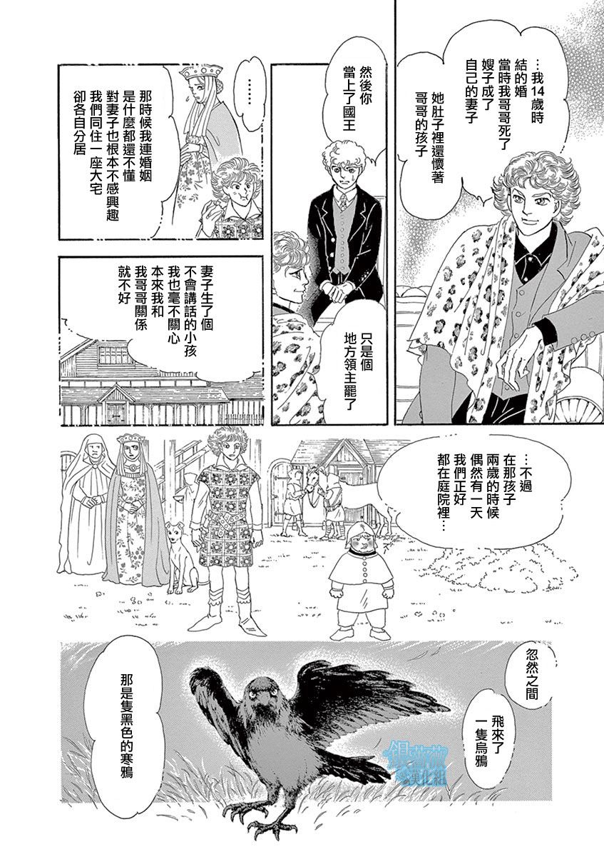 《波族传奇～春之梦～》漫画最新章节第3话免费下拉式在线观看章节第【18】张图片