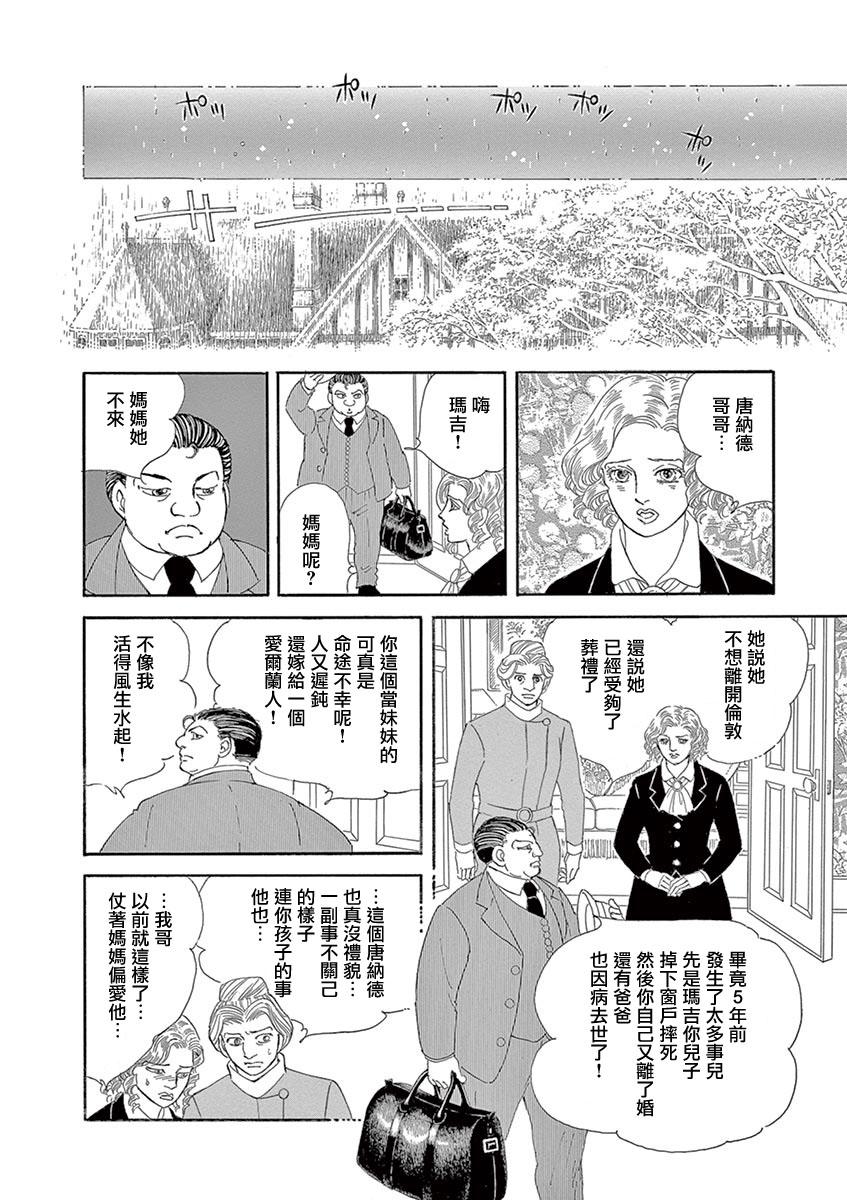 《波族传奇～春之梦～》漫画最新章节第5话免费下拉式在线观看章节第【2】张图片