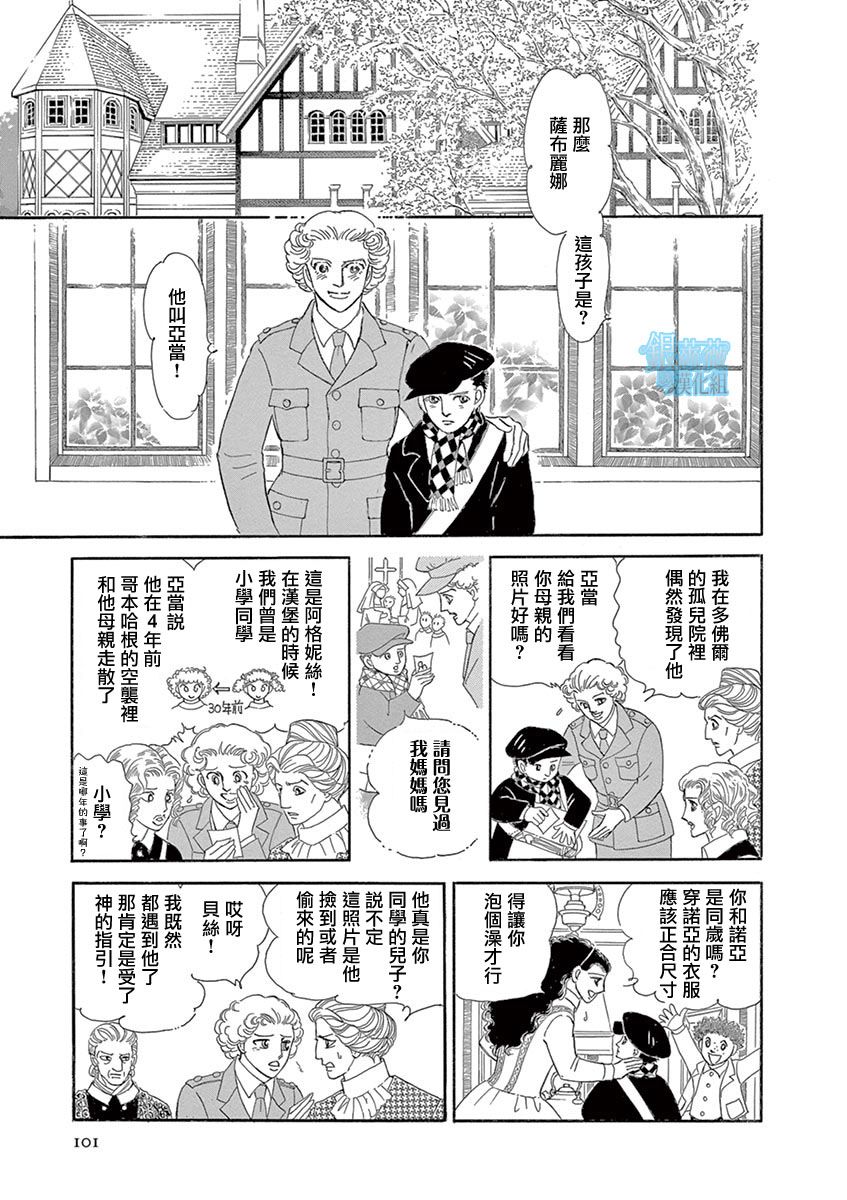 《波族传奇～春之梦～》漫画最新章节第3话免费下拉式在线观看章节第【25】张图片