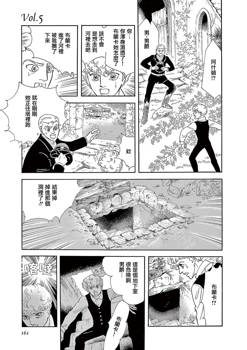 《波族传奇～春之梦～》漫画最新章节第5话免费下拉式在线观看章节第【27】张图片