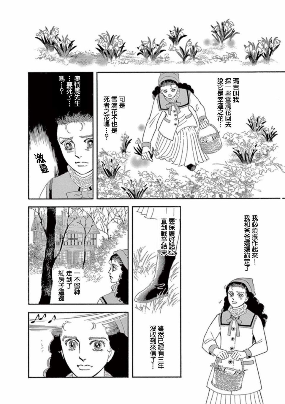 《波族传奇～春之梦～》漫画最新章节第1话免费下拉式在线观看章节第【23】张图片