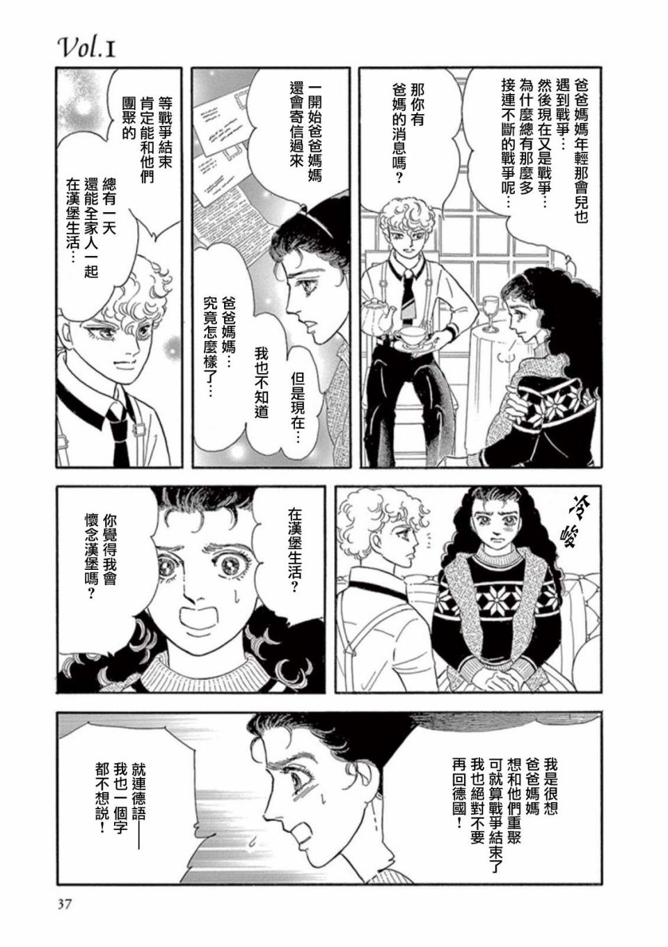 《波族传奇～春之梦～》漫画最新章节第1话免费下拉式在线观看章节第【38】张图片