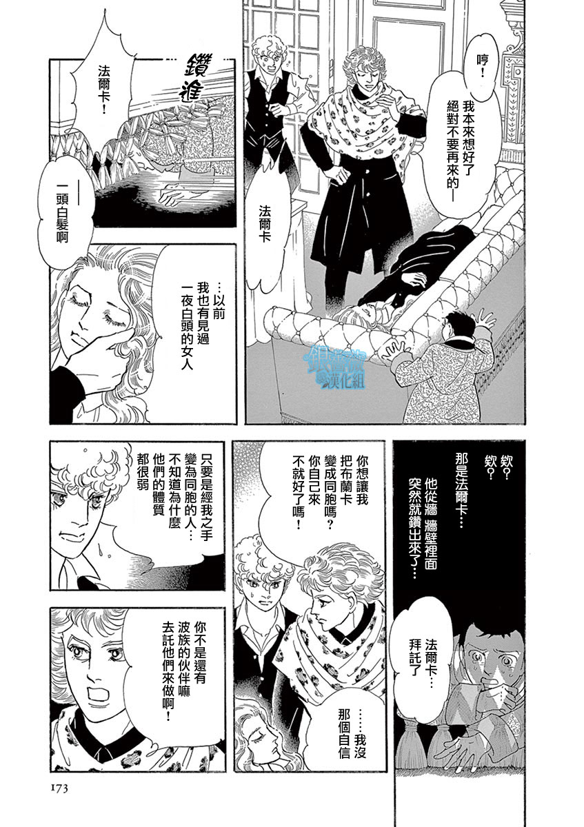 《波族传奇～春之梦～》漫画最新章节第6话免费下拉式在线观看章节第【10】张图片
