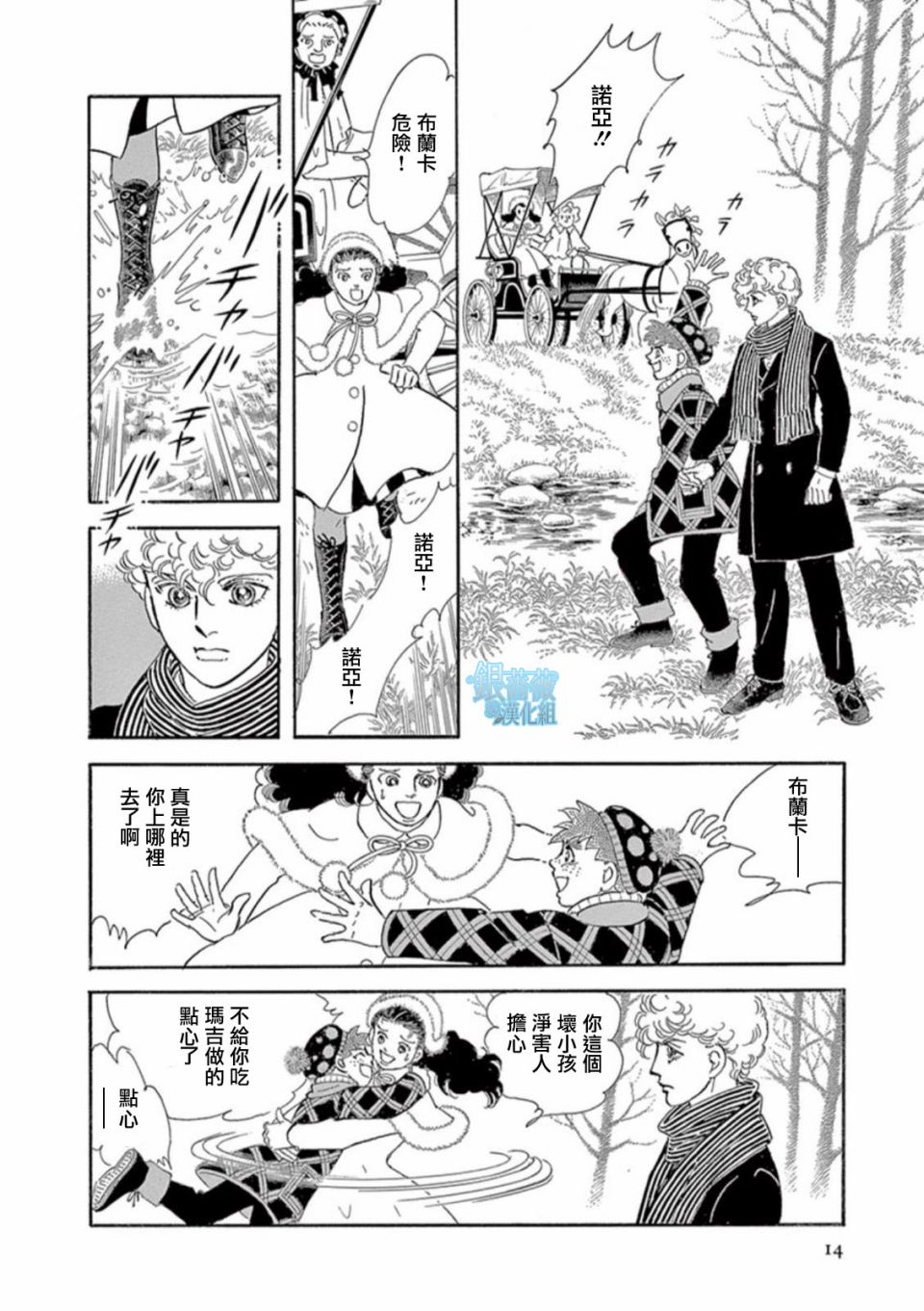 《波族传奇～春之梦～》漫画最新章节第1话免费下拉式在线观看章节第【15】张图片