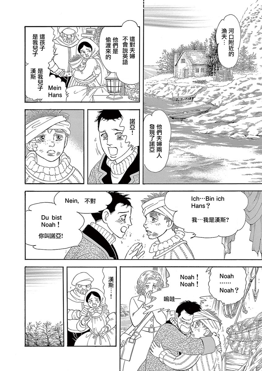 《波族传奇～春之梦～》漫画最新章节第6话免费下拉式在线观看章节第【23】张图片