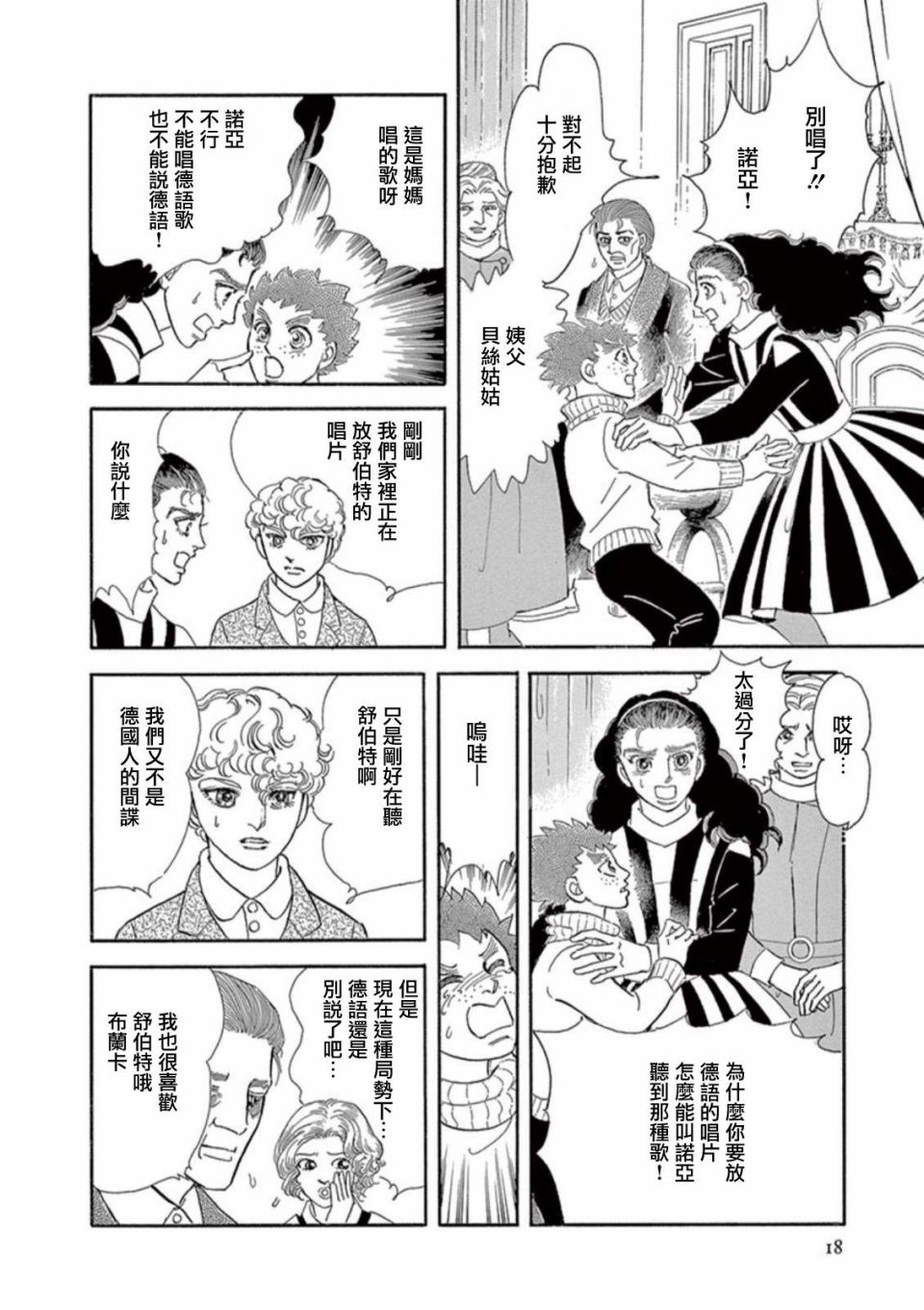 《波族传奇～春之梦～》漫画最新章节第1话免费下拉式在线观看章节第【19】张图片