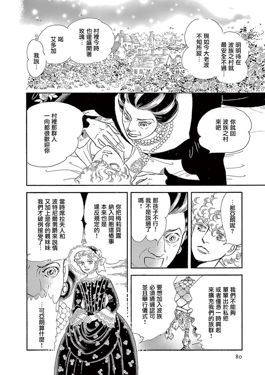 《波族传奇～春之梦～》漫画最新章节第3话免费下拉式在线观看章节第【4】张图片