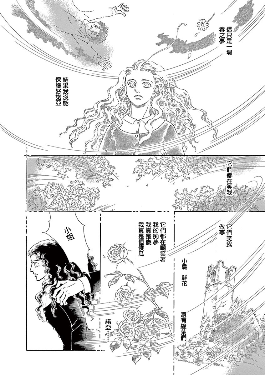 《波族传奇～春之梦～》漫画最新章节第5话免费下拉式在线观看章节第【24】张图片