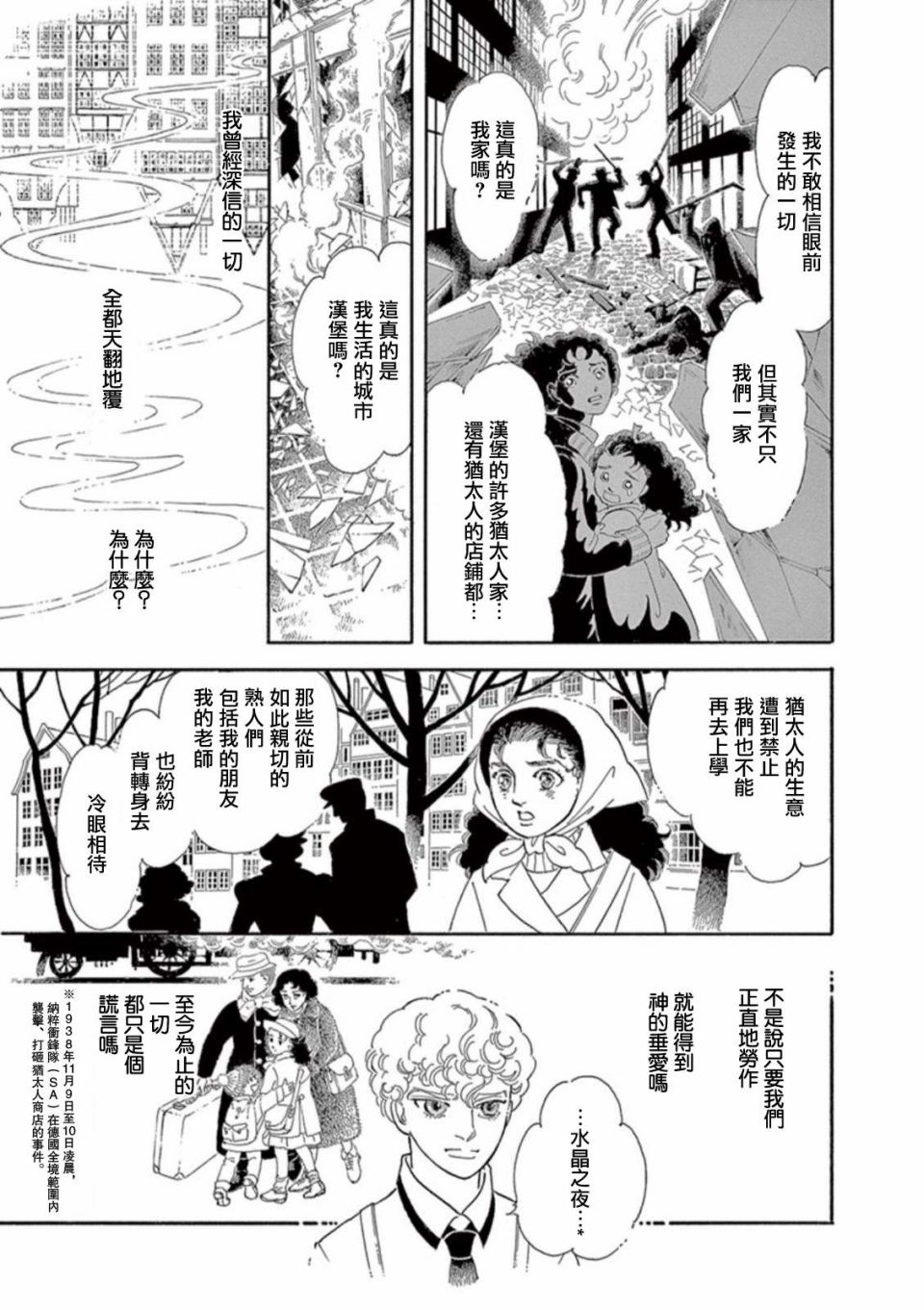 《波族传奇～春之梦～》漫画最新章节第1话免费下拉式在线观看章节第【34】张图片