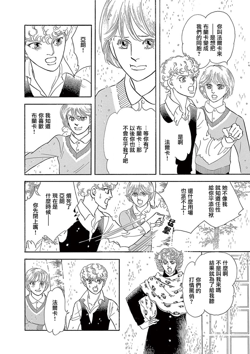 《波族传奇～春之梦～》漫画最新章节第6话免费下拉式在线观看章节第【9】张图片