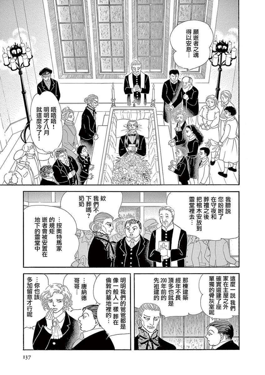 《波族传奇～春之梦～》漫画最新章节第5话免费下拉式在线观看章节第【3】张图片