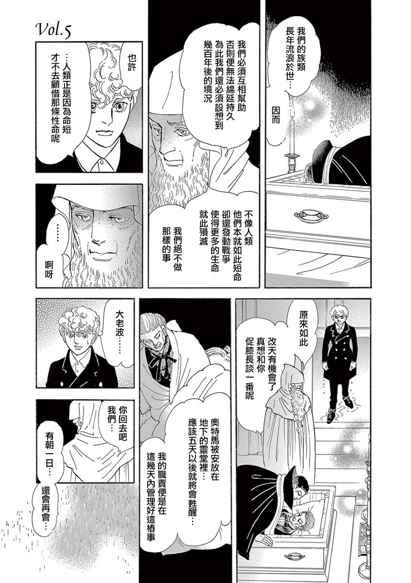 《波族传奇～春之梦～》漫画最新章节第5话免费下拉式在线观看章节第【13】张图片