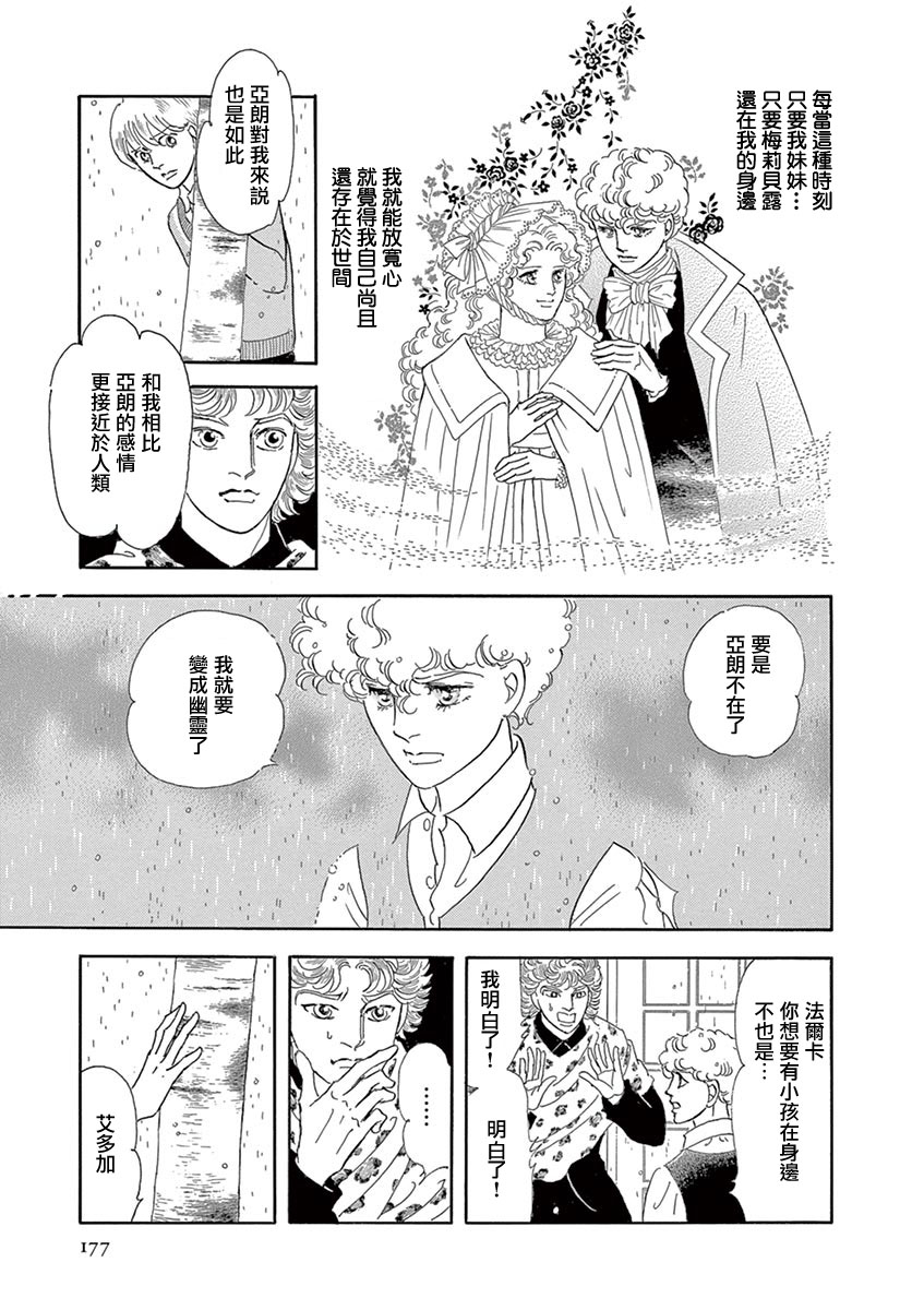 《波族传奇～春之梦～》漫画最新章节第6话免费下拉式在线观看章节第【14】张图片