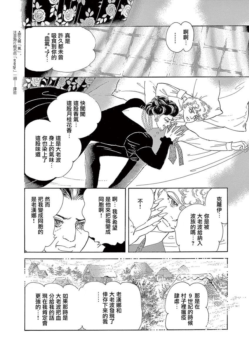 《波族传奇～春之梦～》漫画最新章节第3话免费下拉式在线观看章节第【2】张图片