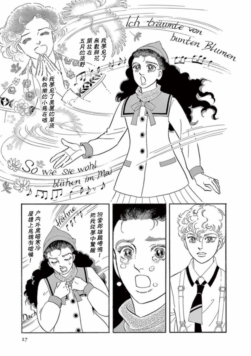 《波族传奇～春之梦～》漫画最新章节第1话免费下拉式在线观看章节第【28】张图片