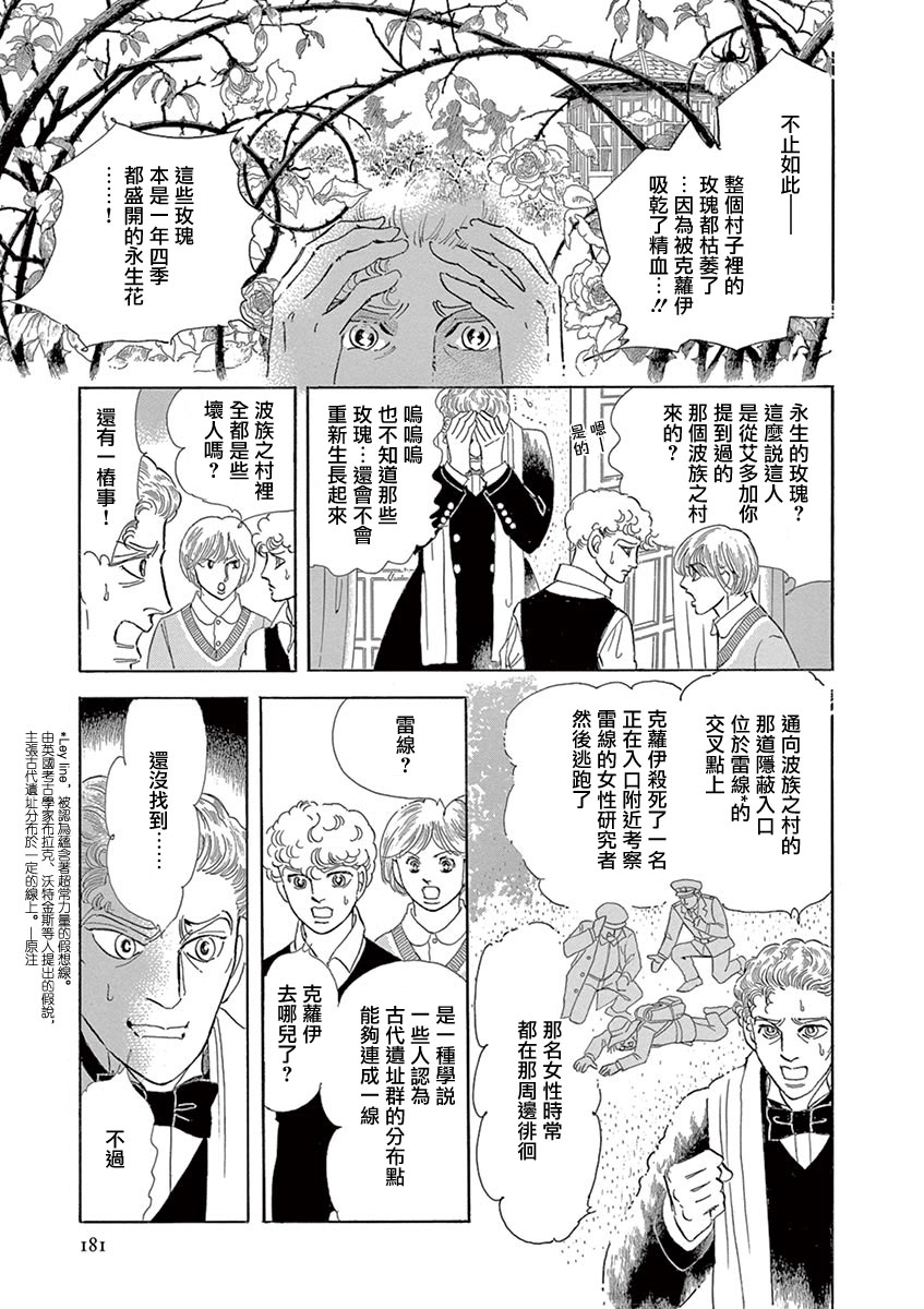 《波族传奇～春之梦～》漫画最新章节第6话免费下拉式在线观看章节第【18】张图片