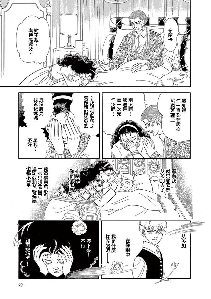 《波族传奇～春之梦～》漫画最新章节第2话免费下拉式在线观看章节第【16】张图片