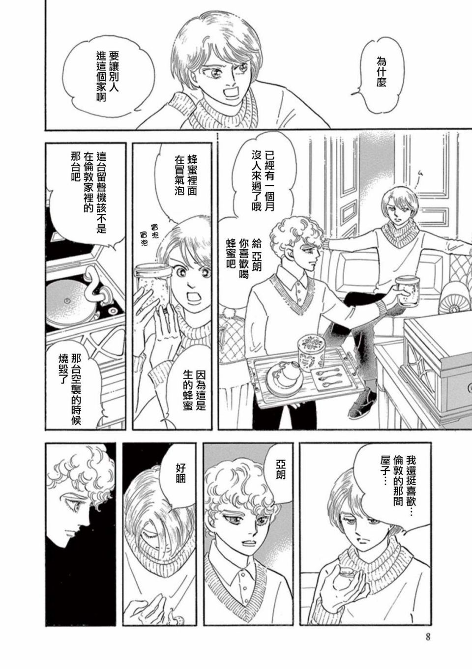 《波族传奇～春之梦～》漫画最新章节第1话免费下拉式在线观看章节第【9】张图片