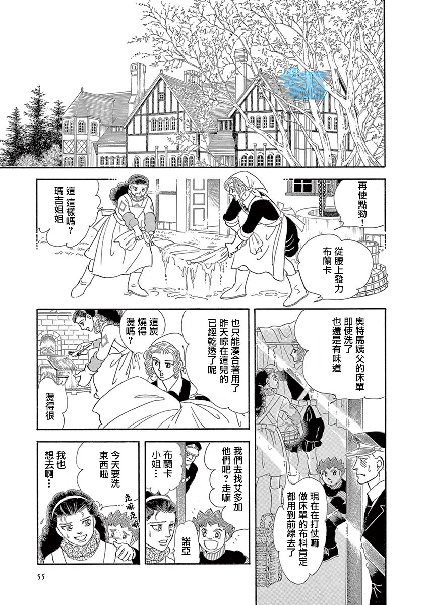 《波族传奇～春之梦～》漫画最新章节第2话免费下拉式在线观看章节第【12】张图片