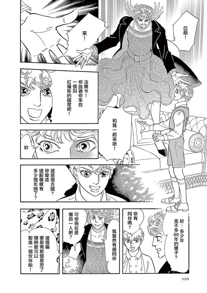 《波族传奇～春之梦～》漫画最新章节第4话免费下拉式在线观看章节第【14】张图片