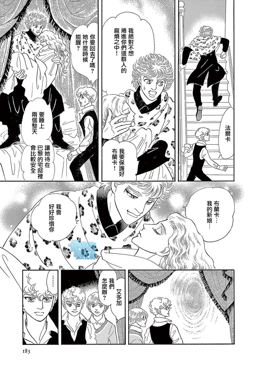 《波族传奇～春之梦～》漫画最新章节第6话免费下拉式在线观看章节第【20】张图片